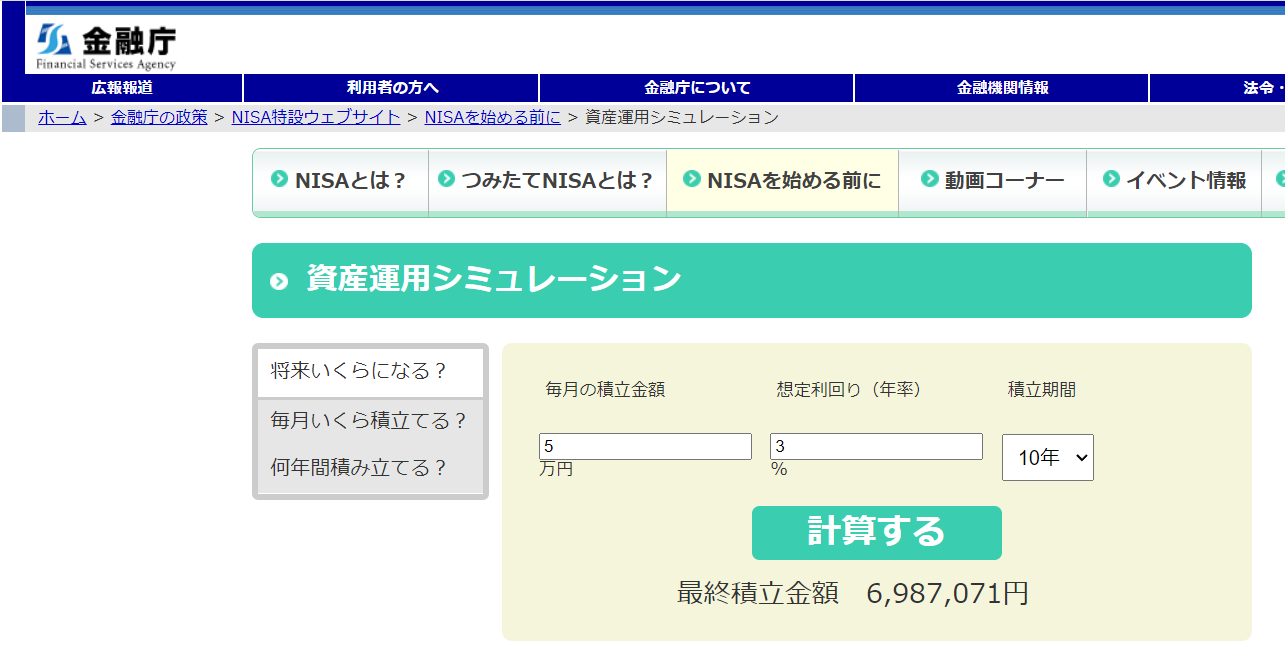 金融庁_資産運用シミュレーション